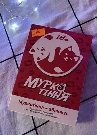 Игра для двух влюбленных