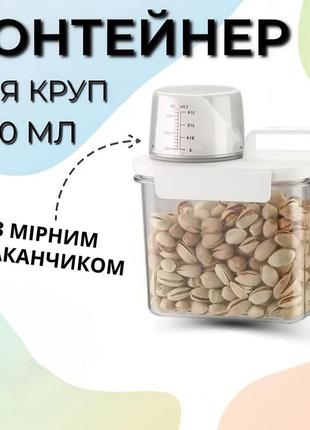 Контейнер для круп универсальный с крышкой дозатором герметичный объёмом 1100 мл, прозрачный