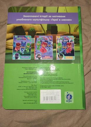 Щенячий патруль, герої в масках, зайчикова хатка 3 книги 1 лотом