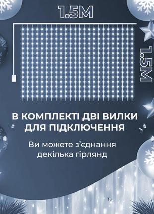 Гірлянда-штора світлодіодна 160 led розмір 1,5*1,5 м, білий6 фото