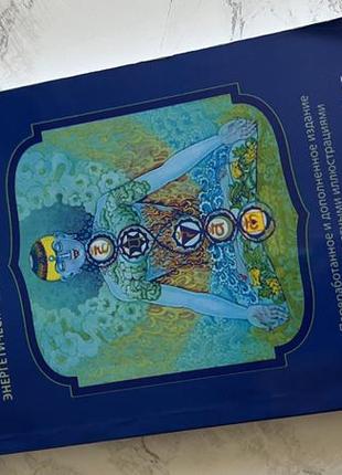 Книга чакри