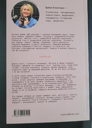 Тело секс брак история интимных отношений в украинских традициях2 фото