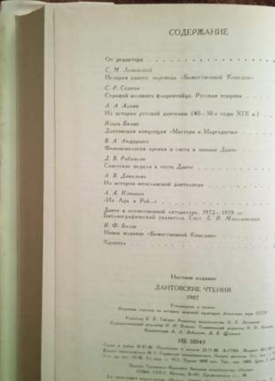 "дантовские чтения" (1987)