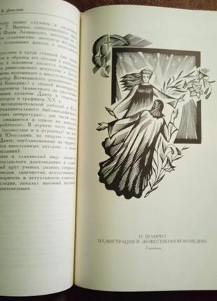 "дантовские чтения" (1987)