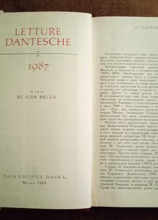 "дантовские чтения" (1987)