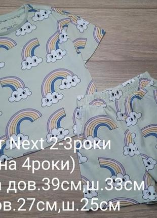 Комплект 2-3роки