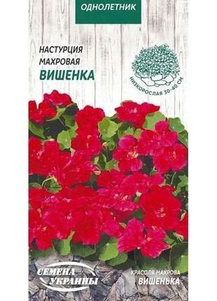 Настурція махрова вишенка (темно-червоний) од 1г (10 пачок) тм семена украины