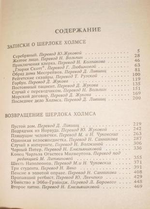 А. конан дойл собрание сочинений - 8 томов9 фото