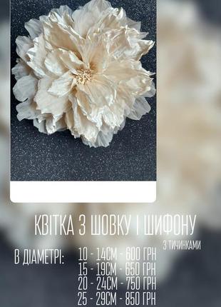 Брошка квітка з шовку та шифону