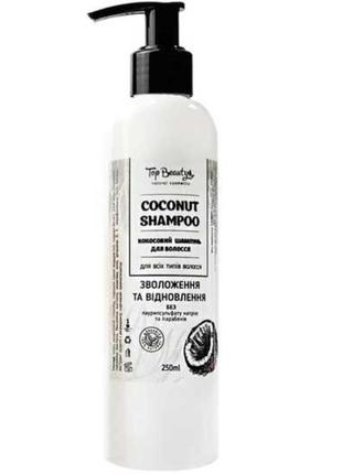 Органический шампунь для волос кокосовый top beauty увлажнение и восстановление 250 мл