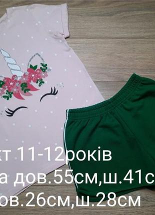 Комплект 11-12років