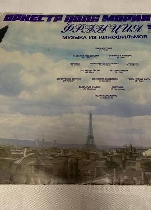 Виниловая пластинка музыка из кинофильмов оркестр поля мориа