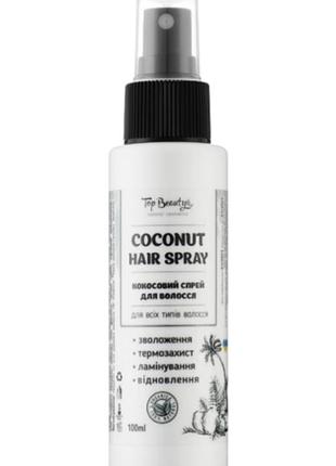 Кокосовый спрей для ухода за волосами с кератином и шелком top beauty hair spray 100 мл