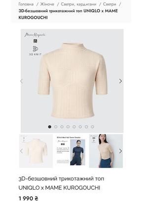 3-d безшовний трикотажний топ-блуза-футболка від uniqloxmame kurogouchi1 фото