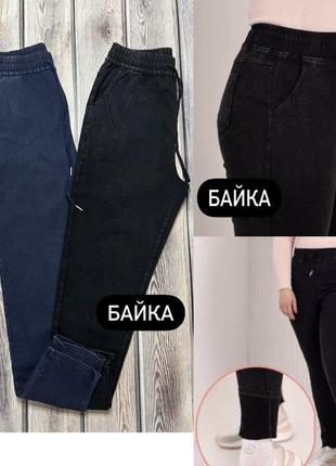 Женские джеггинсы на байке, на осень р. 54,56,58,60 синие и черные
