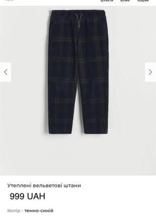 Утеплені вельветові штани брюки джинси утепленные вельветовые штаны zara 4-5 110