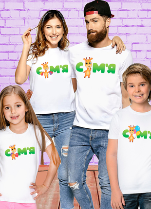 Футболки push it фемілі лук family look для всієї родини «сім"я жирафів. жирафіки»