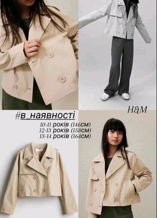 Короткий тренч h&m