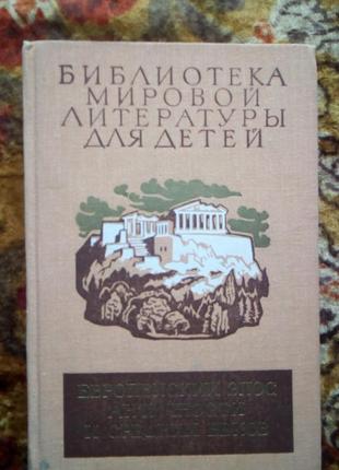 Европейский эпос античности и средних веков (гомер,вергилий,данте)(бмлдд)