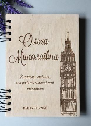 Планер для учителя - это креативный и практичный подарок