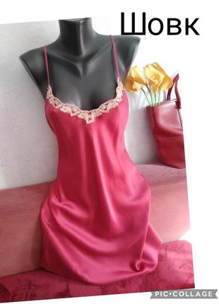 ⚠️нюанс, натуральный шелк, ночная рубашка