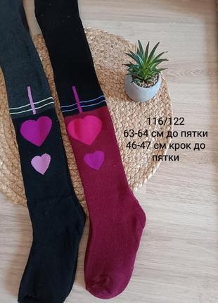 Дитячі махрові колготки