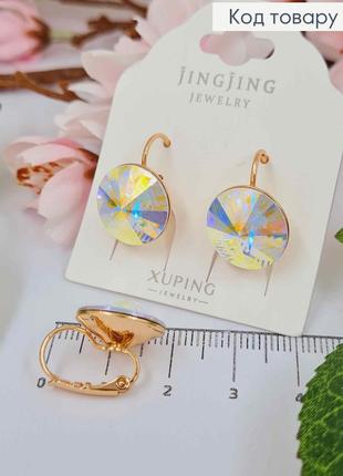 Сережки з випуклим камінцем сваровськи хамелеон, діаметр 1,4см, француз. застібка медзолото xuping 18k