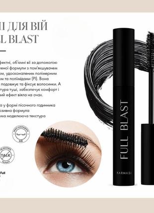 Туш для вій full blast volume