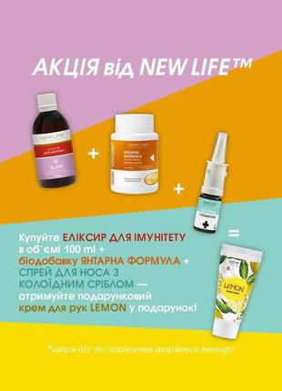 Акция!! спешите приобрести набор для укрепления иммунитета и получите в подарок крем для рук lemon