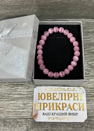 Браслет из натурального камня "розовый кошачий глаз нежный оберег" длина обхвата 18 см подарок девушке6 фото