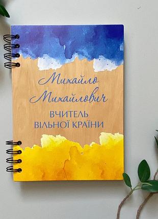 Планер для учителя - это креативный и практичный подарок.