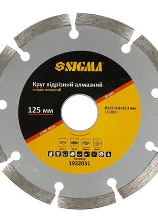 Круг отрезной алмазный сегментированный ø125×1.8×22.2мм, 12000об/мин sigma (1922031)