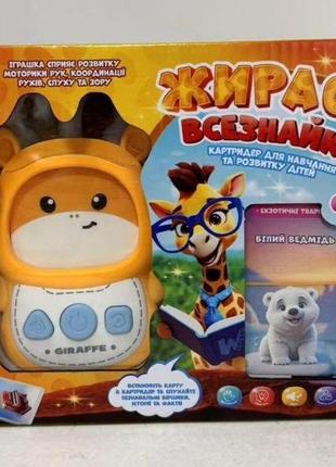 Кишенькова електронна гра монтессорі картрідер "жирафа всезнайко" 30317 wtoys, озвучено українською