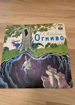 Виниловая пластинка сказка «огниво» андерсен