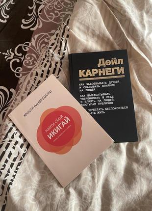 Карнегі, ікігай