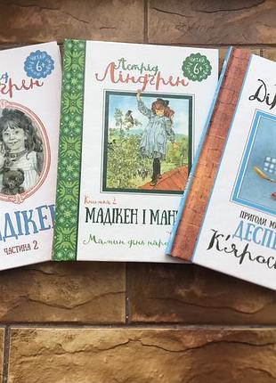 🔥( цена за 3 шт) детские книжки: « приключения мышонка десперо. кяроскуро, мадикен», « мадикен и манюня»🔥