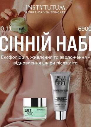 Пілінг triple-action resurfacing peel+ відновлюючий крем superbiotic plant-based ceramide cream