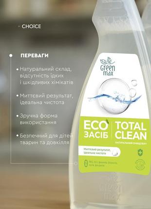 Эко средство для очистки поверхностей total сlean тотал клин green max