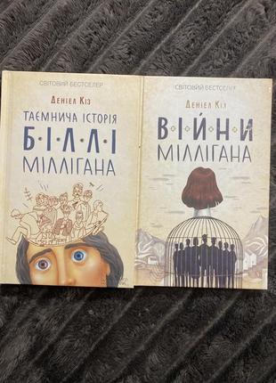 Таинственная история билли-ллигана. войны миллигана