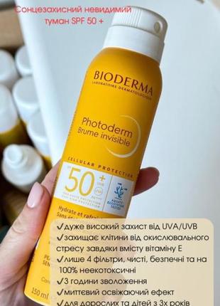 Солнцезащитный спрей дымка bioderma photoderm brume invisible1 фото