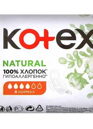 Прокладки гігієнічні 8 шт/4кр. (natural) 100% бавовна тм kotex