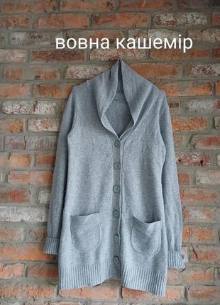 Кофта кардиган шерсть с кашемиром
