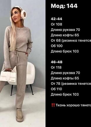 Костюм двойка двухсторонняя ангора