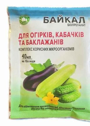 Біопрепарат байкал 40мл для огірків, кабачків та баклажанів тм біохімсервіс