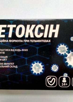 Гетоксин