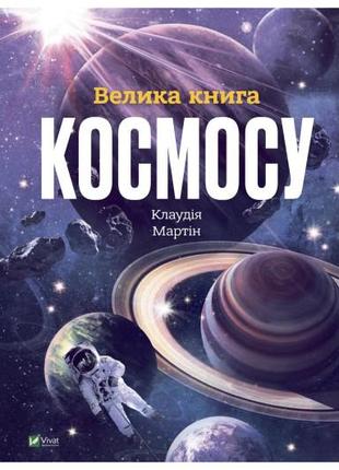 Виват вилика книга косму