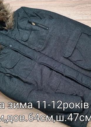 Курточка зима 11-12років