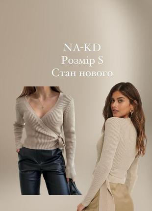 Стильний базовий кардиган від na-kd