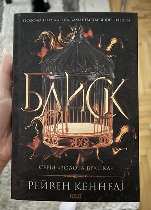 Блиск