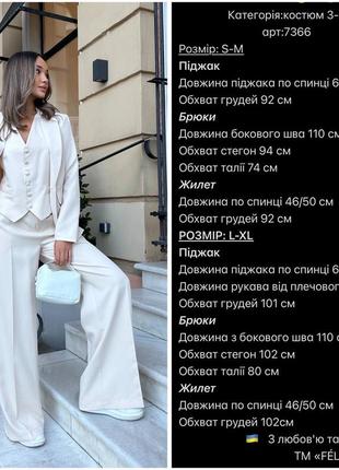 Класичний костюм трійка штани палацо жилетка і жакет піджак10 фото